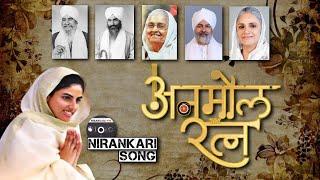 Anmol Ratan | Lyrical Visually | Nirankari Bhajan | Sant Nirankari Mission