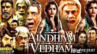 Aindham Vedham Full Movie In Hindi Dubbed | Sai Dhanshika, Santhosh Prathap, Vivek | Facts & Review