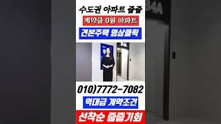 평택 아파트 계약금0원 평택화양 동문디이스트 미분양 줍줍 #평택아파트#평택화양동문디이스트#미분양줍줍
