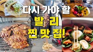 [발리여행]  발리 맛집 총정리  따라만 해도 발리 여행 성공! Taste in Bali