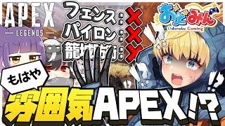 籠城しない雰囲気ワットソン！？エリアに追われ続けた土下座3人組で奇跡のチャンピオンへ！！【土下座組APEX】【ゆっくり実況】