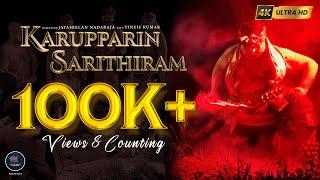 KARUPPARIN SARITHIRAM | Music Video | Sri Kottai Mathurai Veeran Urumi Melam