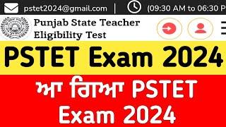 ਆ ਗਿਆ pstet 2024 | pstet exam date | pstet 2024 | pstet paper 2 | pstet new update | pstet 2024 exam