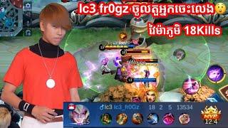 Icefrogz លេង Dyrroth សាហាវមែនលើកនេះ | Mobile Legends Khmer | Mr KH 168