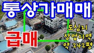 [매물143-1]상가건물급매매 / 아산시내 중심권 통상가 / 아산시청  온양온천역  온양터미널 인근 / 토지가격도 안되는 급매물