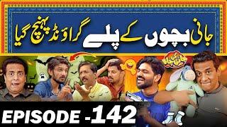 Jani Bacho Ky Play Ground Pohanch Gya | Episode#142 Jani Ki Chah With Sajjad Jani