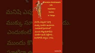 Chanakya Chandragupta life inspiration quotes in telugu.