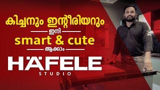 കിച്ചനും ഇന്റീരിയറും ഇനി Smart & Cute ആക്കാം | HAFELE DESIGN STUDIO