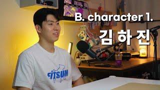 B. character 1. 김하진