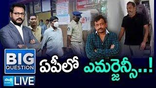 LIVE: ఏపీలో ఎమర్జెన్సీ..! | Chandrababu Pawan Kalyan | Illegal Cases On YSRCP |  Sakshi TV