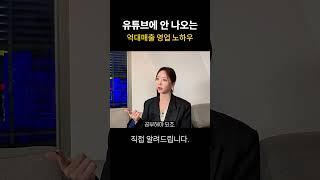 억대 매출을 만드는 공인중개사 생존전략 클래스 [모집중] #공인중개사