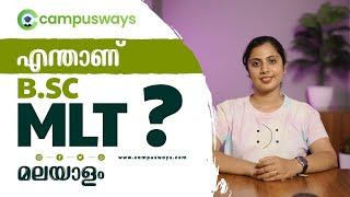 BSc MLT Course Details | Medical Laboratory Technology | MLT |Eligibility| Salary| എന്താണ് BSc MLT?