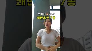 변비 직빵 #관장라떼 외 쾌변음료 7종 소개합니다 #변비탈출 #쾌변 #다이어트 #식단 #스타벅스 #스벅 #스벅메뉴추천 #카페 #홈트레이닝 #카페브이로그