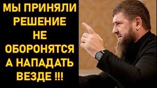 Срочное обращение Кадырова к мобилизованным!