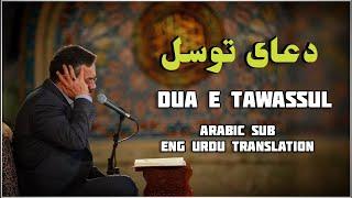 Dua Tawassul | دعای توسل | HD