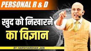 #Personal | Personal R & D | खुद को निखारने का विज्ञान | harshvardhan Jian