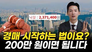 욕먹을 각오로 풉니다. 경매로 부자된 99%가 활용한 소액경매로 건물주 되는 법 / 부동산 투자