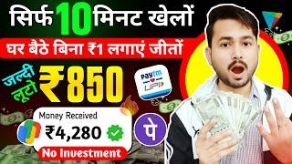 Game Khel Kar Paise Kaise Kamaye | Paisa Kamane Wala Game | game khel kar paisa kaise kamaye