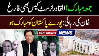 Jumma Mubarik! Imran Khan's Release from Adiala Jail || Congratulations Everyone