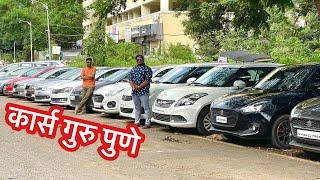 15 ऑगस्ट ऑफरकार्स गुरू देणार स्वस्तात कार Used car Pune | Cars Guru marathi car news