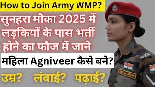 Girls Army Bharti 2025 | Women Military Police Indian Army Girls Kaise Join Kare महिला फौज में जाए।