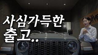 [드디어 출시된!!앤빌] 고객님 차량으로 사심채우는 딜러, 그게 바로 접니다‍↔️ 랭글러 루비콘 파워탑, 이제 앤빌 선택 가능^ㅇ^