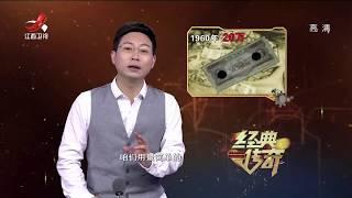 《经典传奇》新中国遭遇第一场惊天大案 专家凭一个字破获国案201801116[720P版]