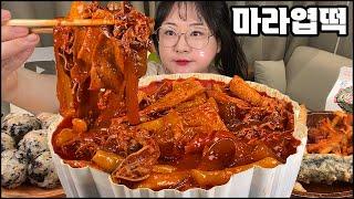 마라엽떡먹방, 엽떡중 최애메뉴, 마라엽떡!! 엽떡, 모둠튀김, 참치마요주먹밥 추가!! 떡볶이 먹방, 리얼사운드 SPICY TTEOKBOKKI MUKBANG / ASMR