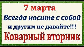 7 марта народный праздник Маврикиев день Что нельзя делать. Народные традиции и приметы.