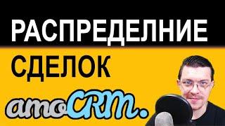 Виджеты распределения сделок amoCRM сравнение Генезис / F5