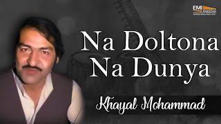 Na Doltona Na Dunya | Khayal Mohammad | EMI Pakistan Originals