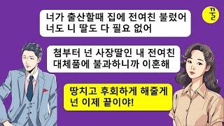 [모음집]내가 친정에 출산하러 간 사이 전여친을 집에 끌어들여서 살고 있던 남편과 그 인간을 달라는 내연녀,서로한테 기생하려고 하던 두 기생충의 말로