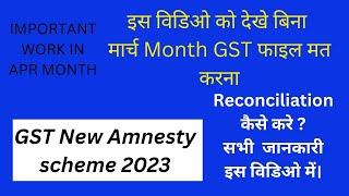 Apr month important work in GST | GST ITC reconcilaion of year FY 2022-23 |