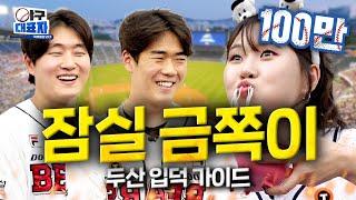 Top-tier baseball stadium food in the world! [DOOSAN Bears] | Becoming a baseball nerd ep.3