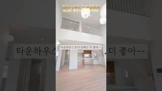 보고도 안믿기는 신축빌라 수준 ㄷㄷ 긴말이 필요없는 경기광주복층빌라