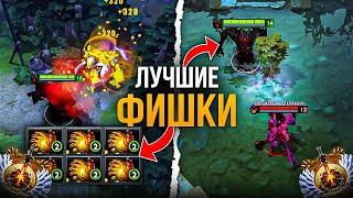 АБУЗЫ, БАГИ, ФИШКИ И ЛАЙФХАКИ В Dota 2