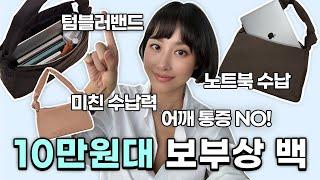 어깨가 가벼운 보부상 가방 찾으세요? 텀블러밴드, 아이패드는 기본, 노트북이 들어가는 활용도 1000% 유엠유엠 어반 플렉스백!