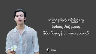 အချစ်ဦး - Kira, Ft- KiNice