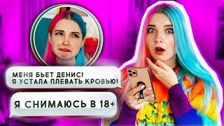 ЗА ЧТО меня БЬЕТ ДЕНИС?  ОБЩАЮСЬ С СОБСТВЕННЫМ ФЕЙКОМ