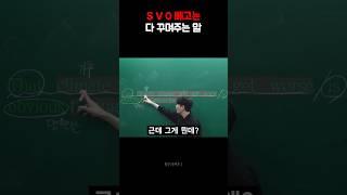 문장읽기 기초 #수능영어 #내신영어 #영어기초 #해석 #영어초보 #관계대명사 #접속사 #that
