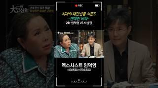 [시대의 대만신들 시즌5] 2회. 연예인 비화 - 박남정 편