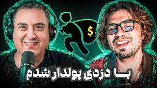 ( EP0383 ) Reza Fereshteh / خاطرات دزدیم از شرکت ها با رضا فرشته