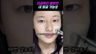 지금까지 몰랐던 내 얼굴 가능성 전문가 메이크업 클라스 #뮤트메이크업