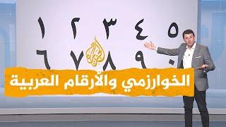 شبكات | هل يستخدم العرب الأرقام الهندية بدلا من الأرقام العربية؟