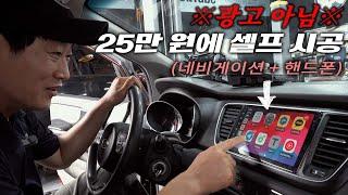 "내돈내산" 중국산 안드로이드 올인원을 10년 넘은 중고차에 장착해보자! Automobile maintenance