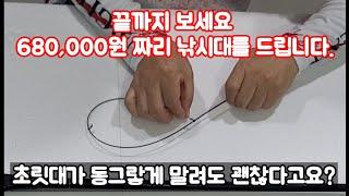 찌낚시대 중에 최고 강한 낚시대를 소개합니다.