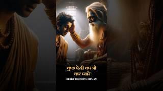 कुछ ऐसी करनी कर प्यारे  | Dada laxmi bhajan #shortsfeed