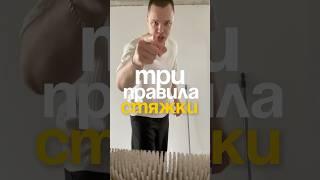 ТРИ ПРАВИЛА ПРИ ЗАЛИВКЕ СТЯЖКИ #ремонт #интерьер