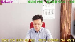 땅사고TV[임동성] 집주인 입주못하고 세금폭탄.... 세입자 나가려해도 전세 씨말라