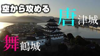 【舞鶴城】唐津城【空から城を攻める】ドローン空撮- Mavic2zoom- The Karatsu castle